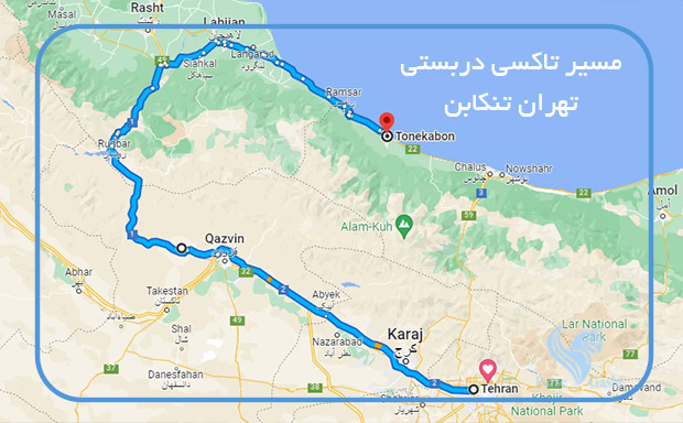 مسیر-تاکسی-دربستی-تهران-تنکابن