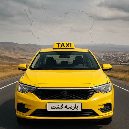 رزرو تاکسی بین شهری تهران زنجان