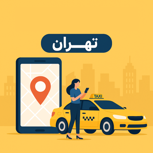 رزرو تاکسی اینترنتی در تهران
